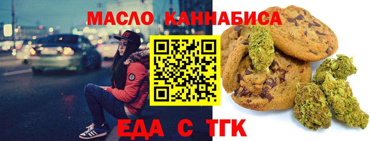 Кизилюрт  Печенье с ТГК марихуана  Вход с VPN 