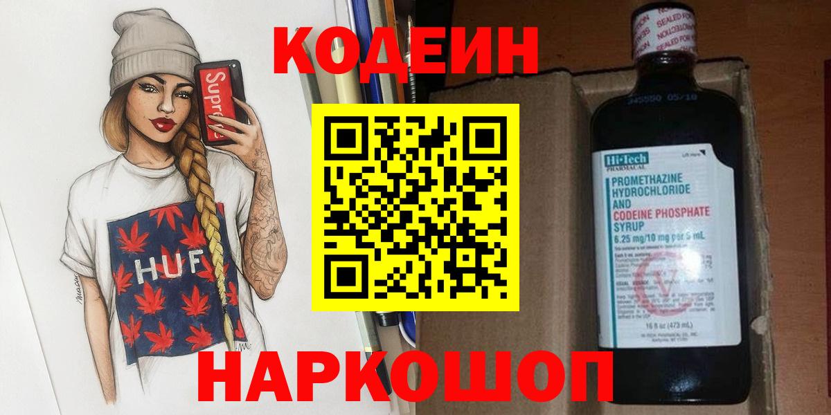 Codein напиток Lean (лин)  Вход с VPN  Кизилюрт  Кодеиновый сироп Lean напиток Lean (лин) 
