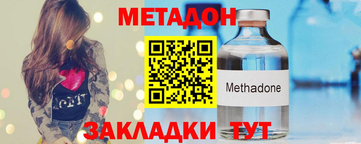 Метадон кристалл Кизилюрт